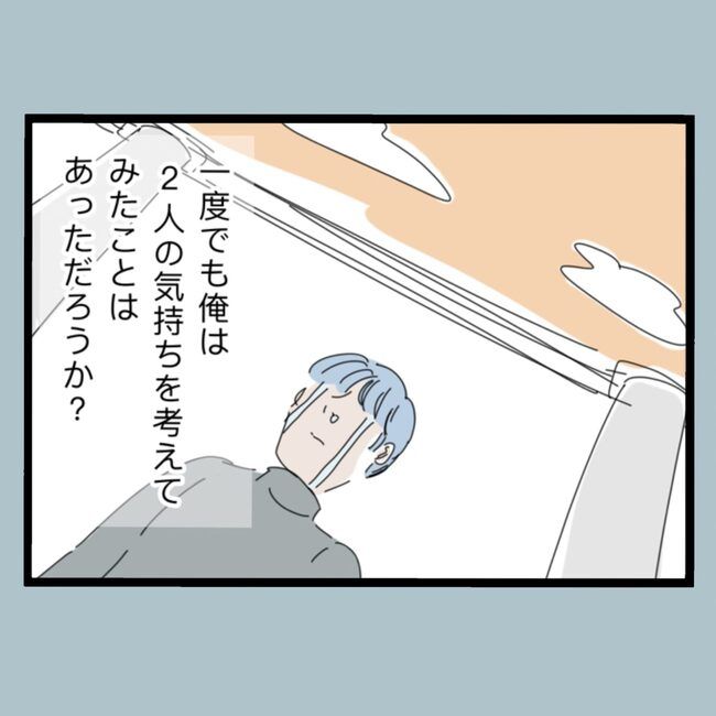 モラハラから脱却できますか？77-6