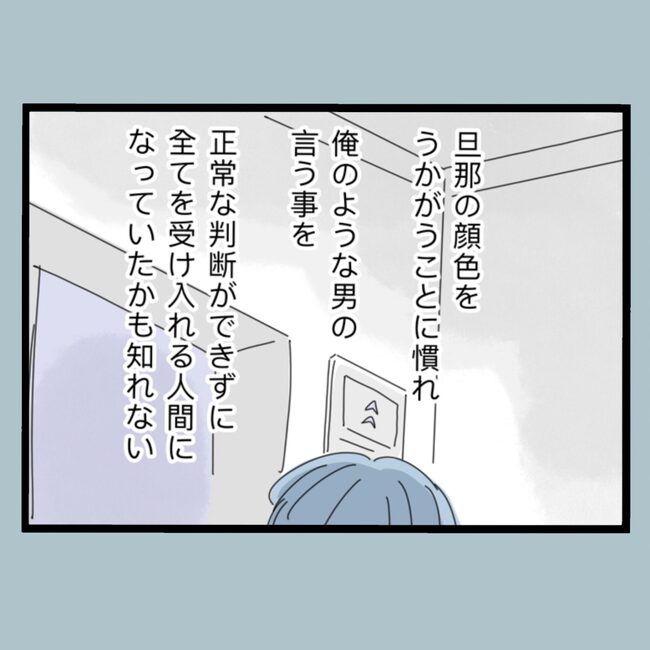 モラハラから脱却できますか？77-12