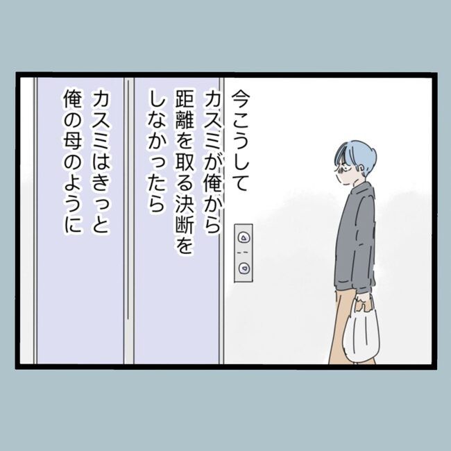 モラハラから脱却できますか？77-11