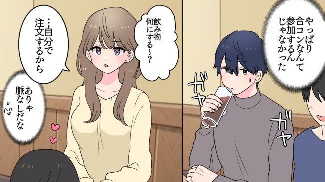 仕方なく参加した合コンで…まさかの出会い！？男性人気を集める女性から急接近されたワケとは