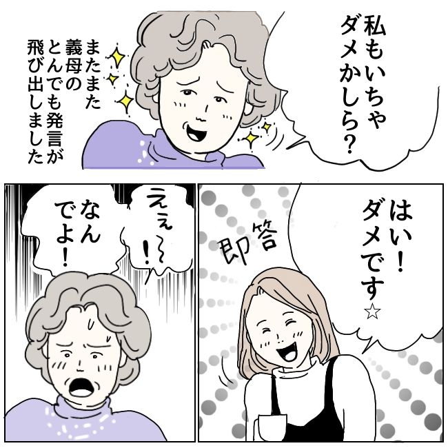 早く孫が欲しい義母 13