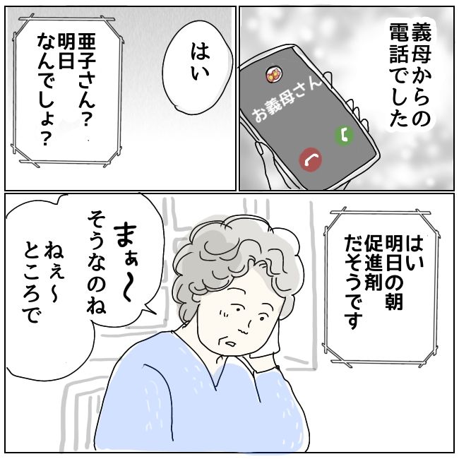 早く孫が欲しい義母 最終話