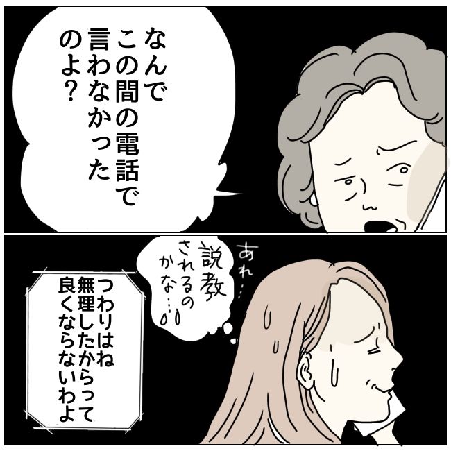 早く孫が欲しい義母 5