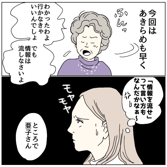 早く孫が欲しい義母 14