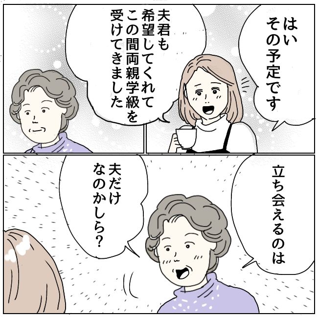 早く孫が欲しい義母 13