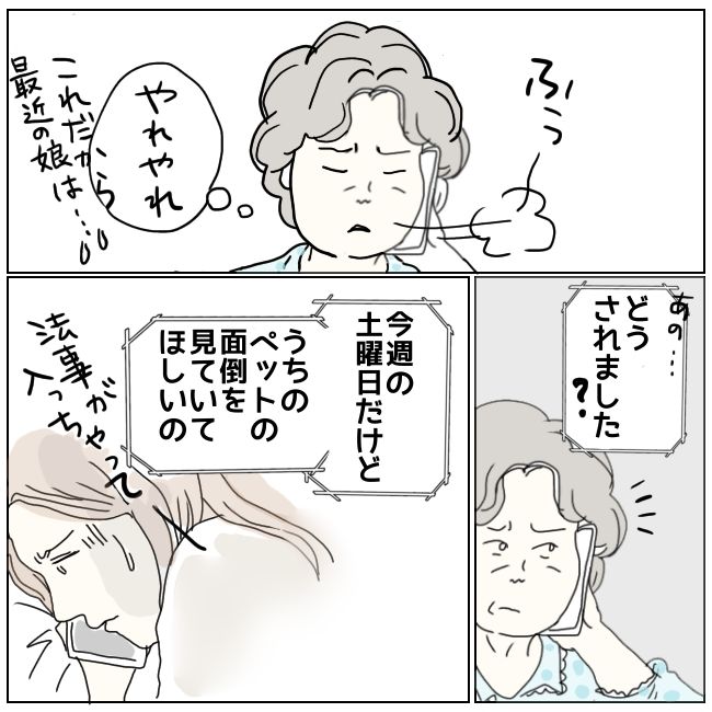 早く孫が欲しい義母 4