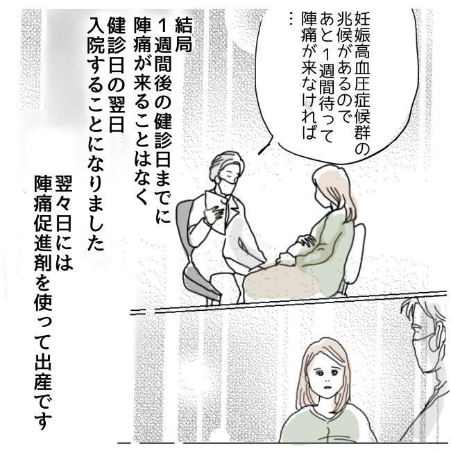 早く孫が欲しい義母 最終話