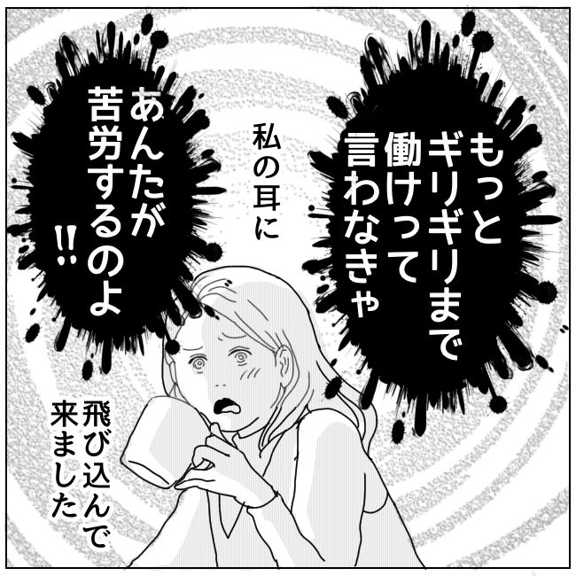 早く孫が欲しい義母 7