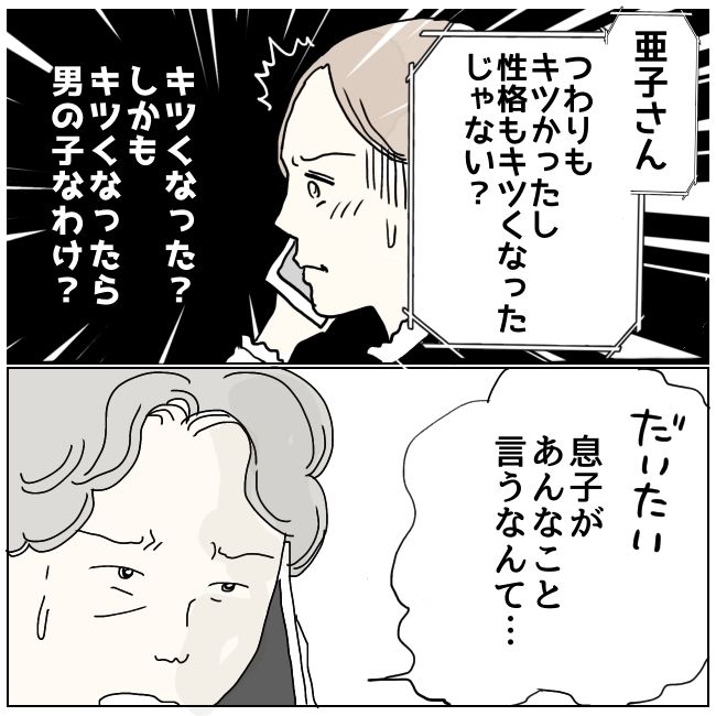 早く孫が欲しい義母 9