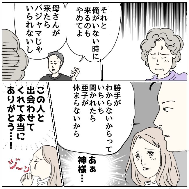 早く孫が欲しい義母 14