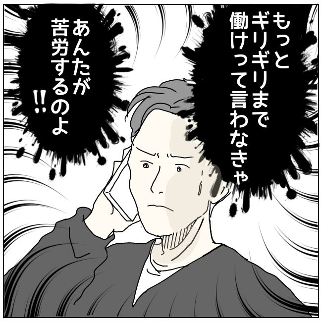 早く孫が欲しい義母 8