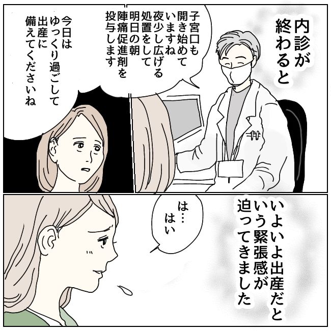 早く孫が欲しい義母 最終話