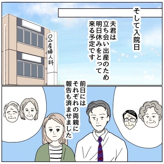 早く孫が欲しい義母 最終話