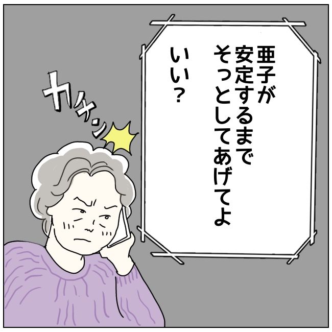 早く孫が欲しい義母 5