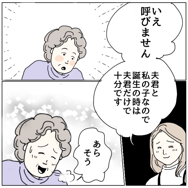 早く孫が欲しい義母 13