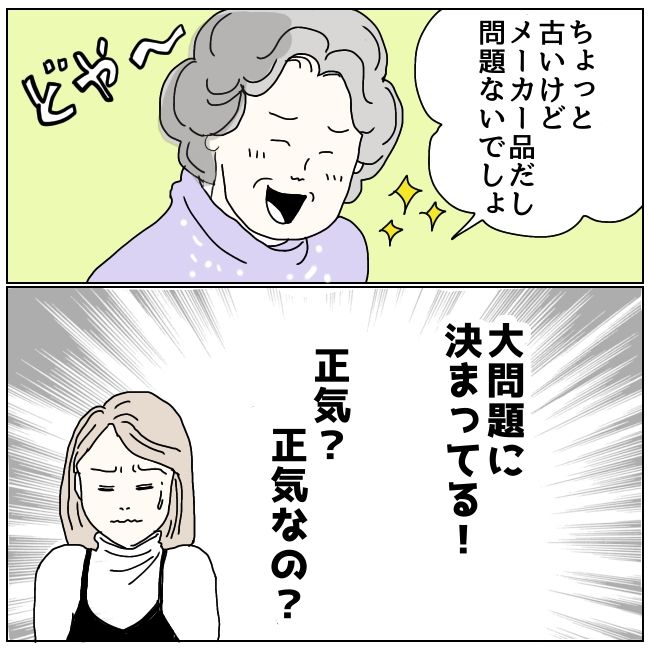 早く孫が欲しい義母 12