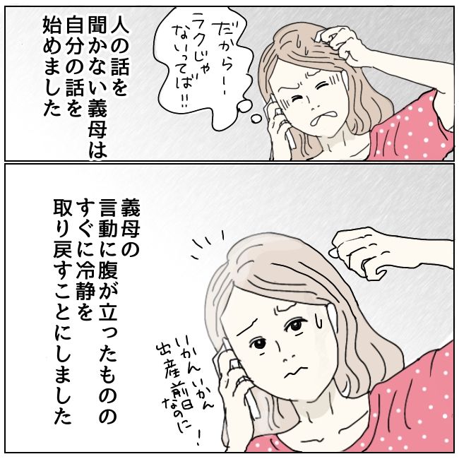 早く孫が欲しい義母 最終話