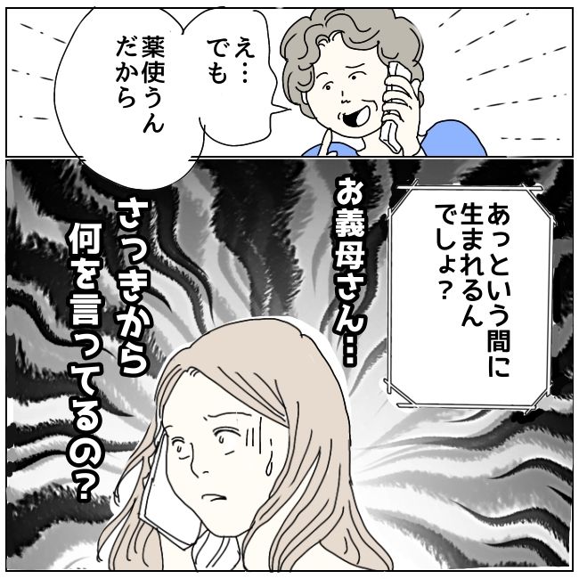 早く孫が欲しい義母 最終話