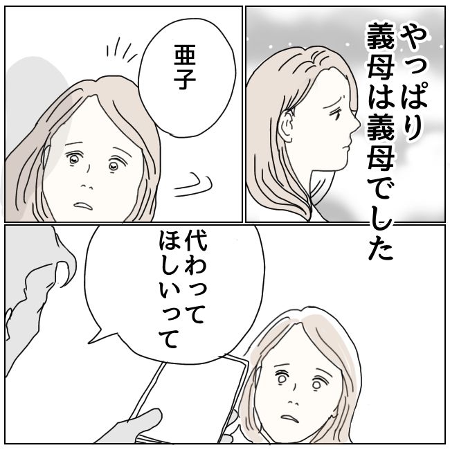 早く孫が欲しい義母 5