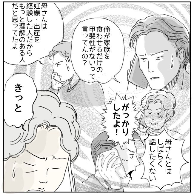 早く孫が欲しい義母 9