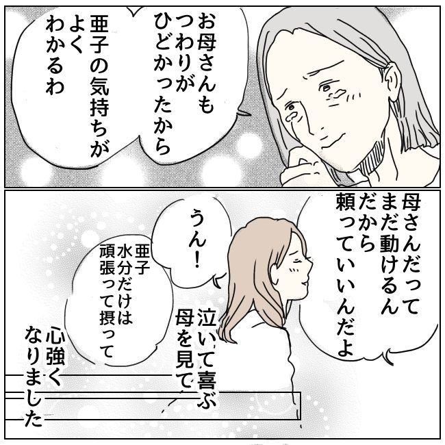 早く孫が欲しい義母 3