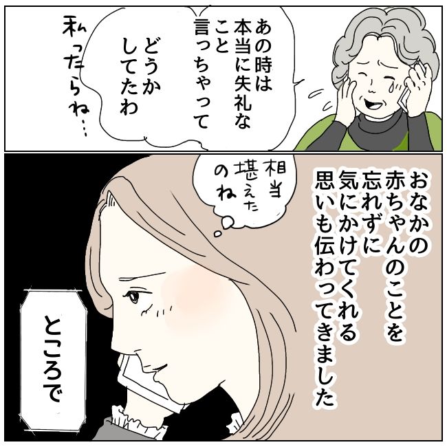 早く孫が欲しい義母 9