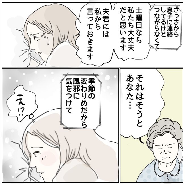 早く孫が欲しい義母 4