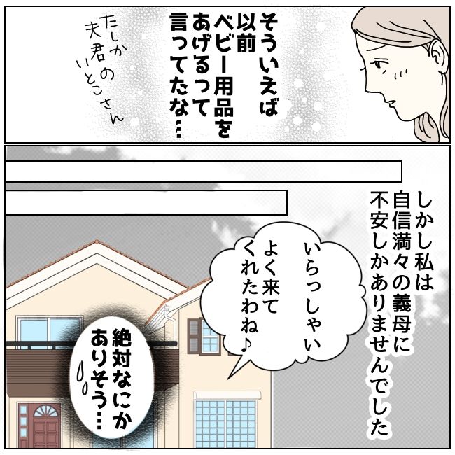 早く孫が欲しい義母 11