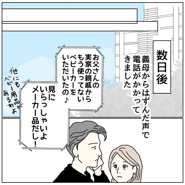 早く孫が欲しい義母 11