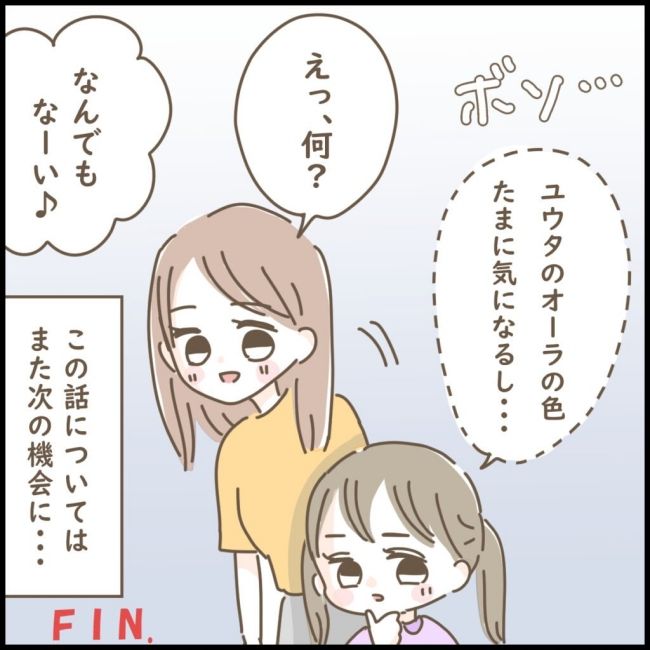 スピリチュアルなボーイフレンド 9