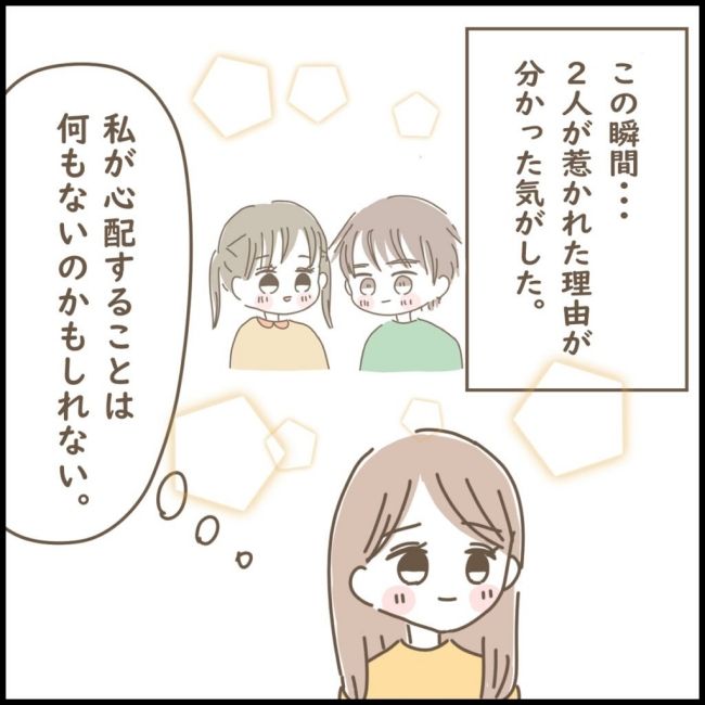 スピリチュアルなボーイフレンド 9