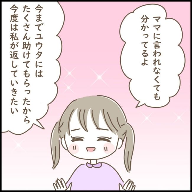 スピリチュアルなボーイフレンド 9