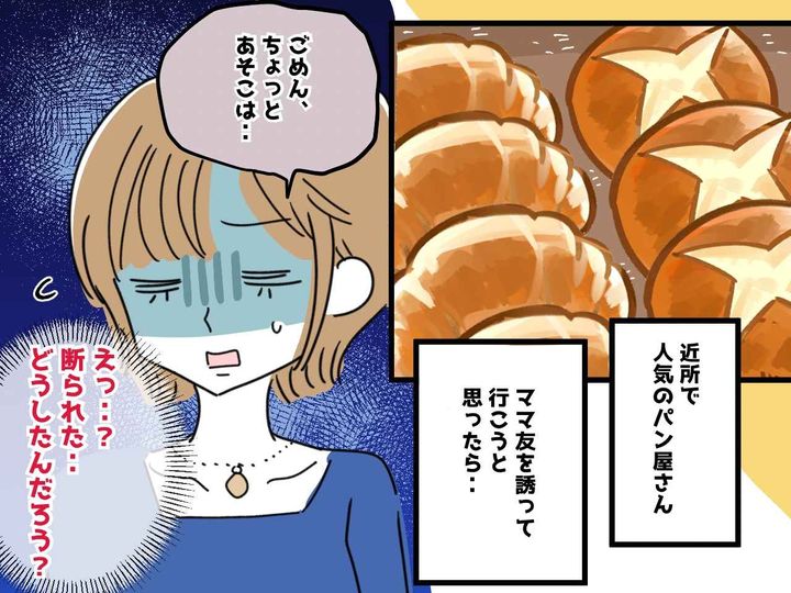 画像: ＜パン屋で、同じパンを買っただけなのに！？＞ママ友が巻き込まれた『ナンパ未遂事件』の顛末