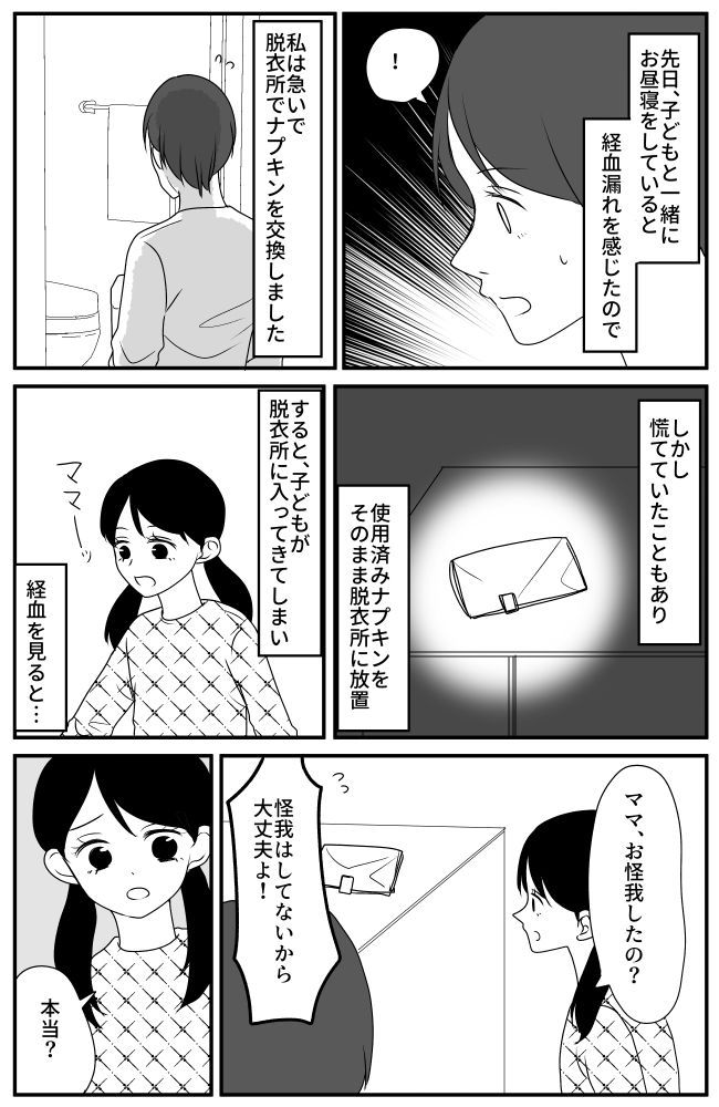 「ママ、もしかして」お昼寝中に布団を汚してしまった私。後始末をしていると娘がまさかの衝撃発言？