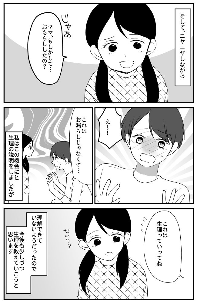 「ママ、もしかして」お昼寝中に布団を汚してしまった私。後始末をしていると娘がまさかの衝撃発言？