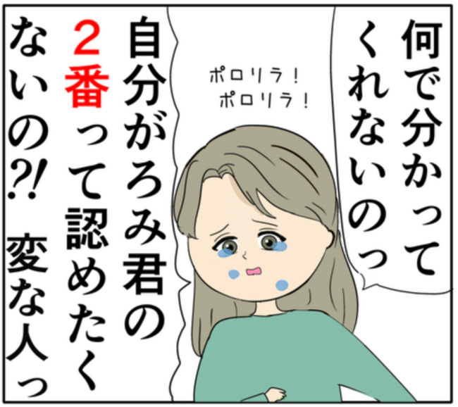 夫の元カノに付きまとわれ交番に駆け込む妻。一方、元カノは「変な人っ！」 #妻は2番目に好き？ 48