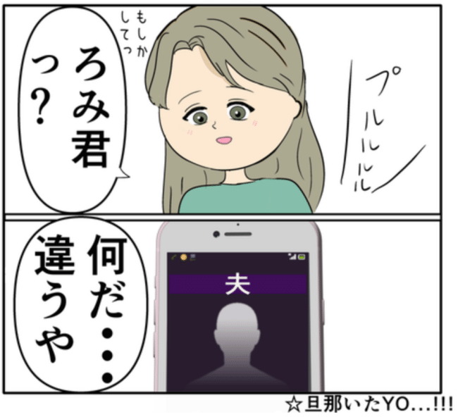 夫の元カノに付きまとわれ交番に駆け込む妻。一方、元カノは「変な人っ！」 #妻は2番目に好き？ 48
