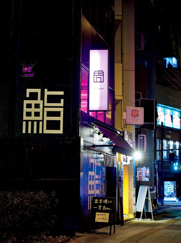 池尻大橋『十方 立ち喰い鮨』の外観