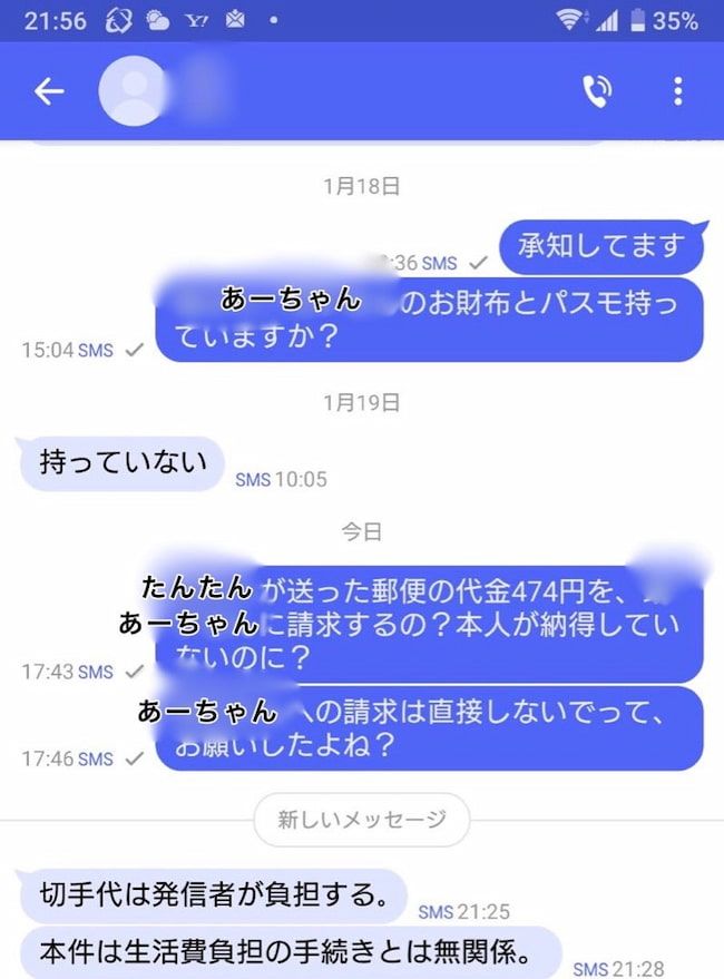 #母の認知症介護日記 162