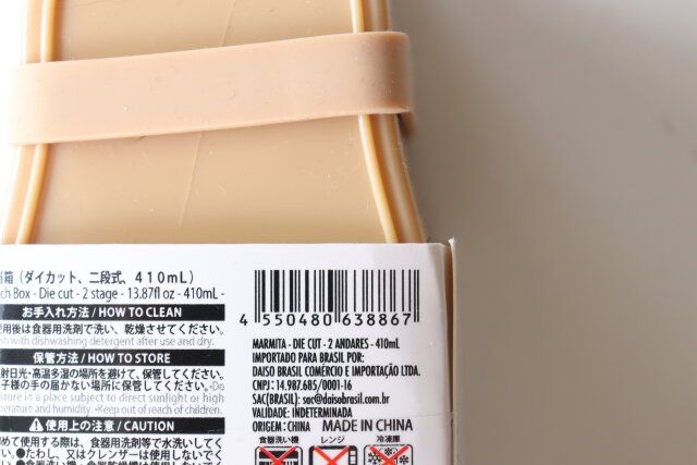 ダイソー 弁当箱（ダイカット、二段式） パッケージ JANコード