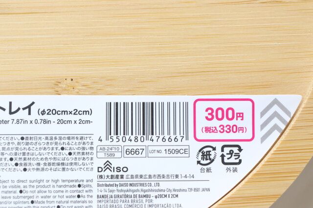 竹製回転台トレイ（直径20cm×2cm） JANコード