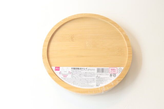 竹製回転台トレイ（直径20cm×2cm） パッケージ