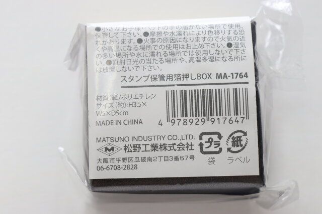 セリア スタンプ保管用箔押しBOX MA-1764 パッケージ JANコード
