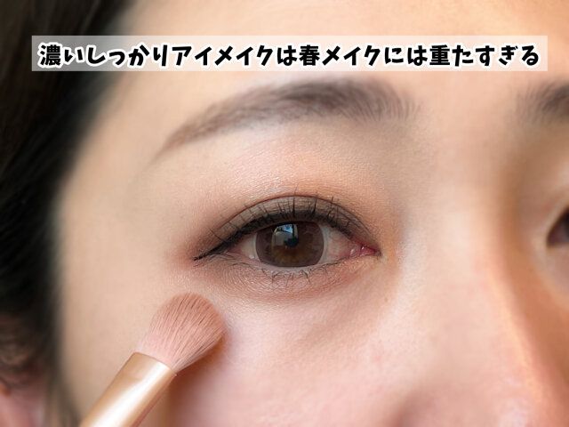 重たい濃いめアイメイク