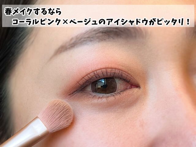 ピンク系のアイメイク