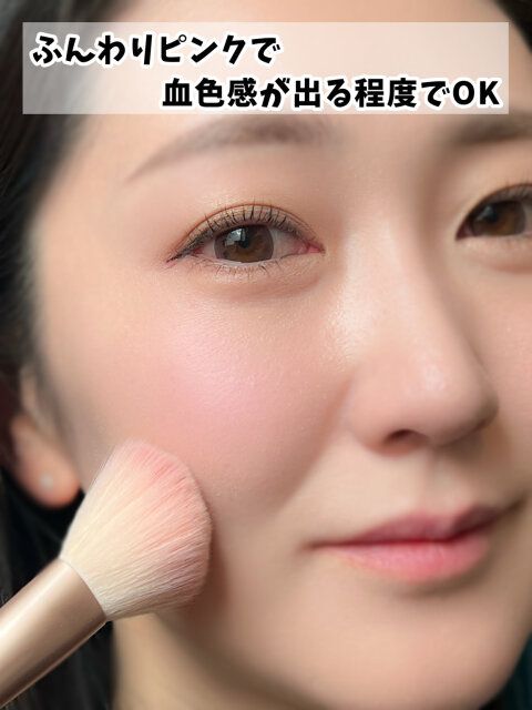 ふんわりピンクのチーク