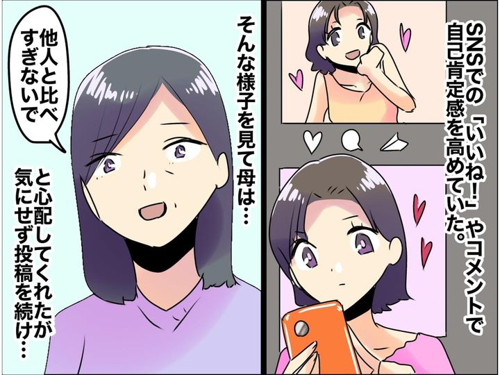 画像: SNS依存に陥り、過度なダイエットがやめられず──栄養失調で入院した私 → 母の言葉に、涙