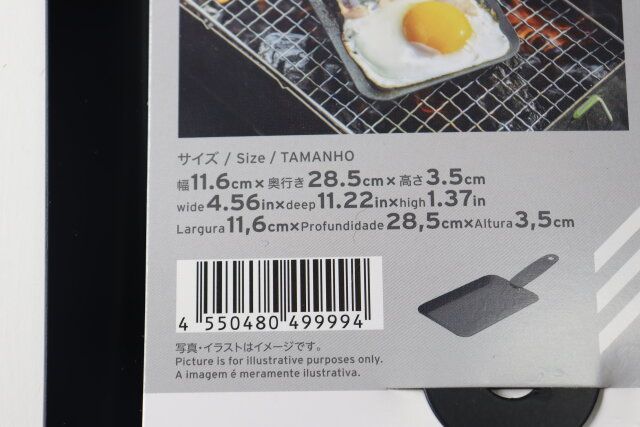 ダイソー グリルプレート パッケージ JANコード