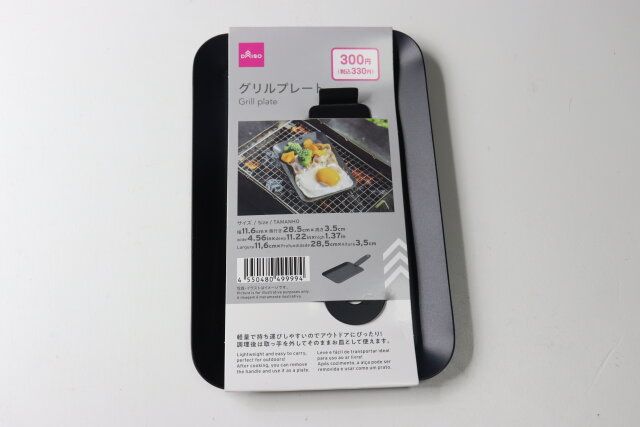 ダイソー グリルプレート パッケージ