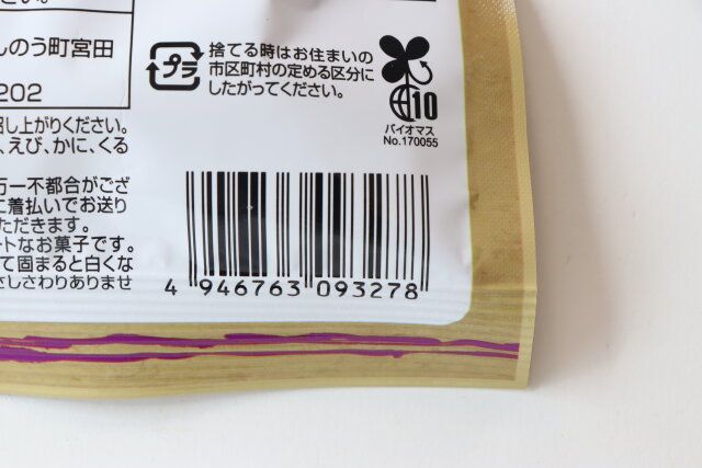 ダイソーのもぐもぐサプリ 鉄分プラスのJAN